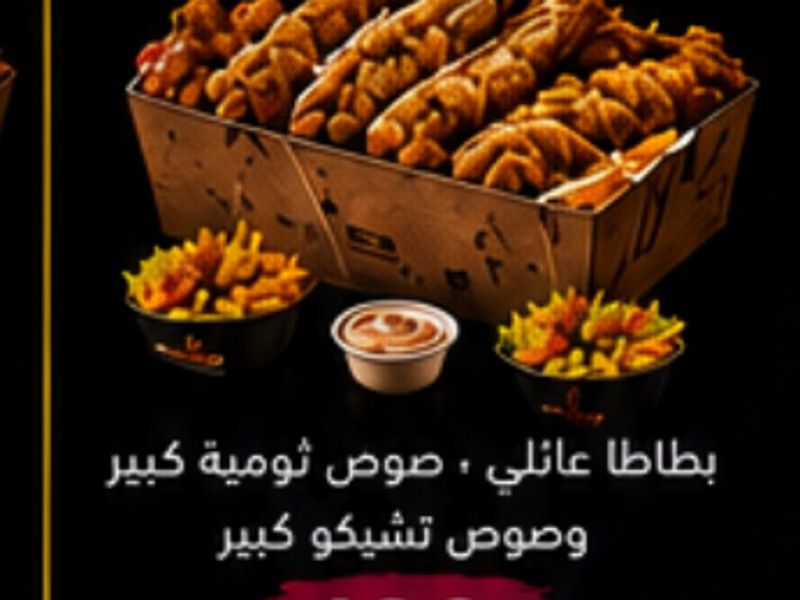 وجبة عائلية تشيكو - 15 قطعة