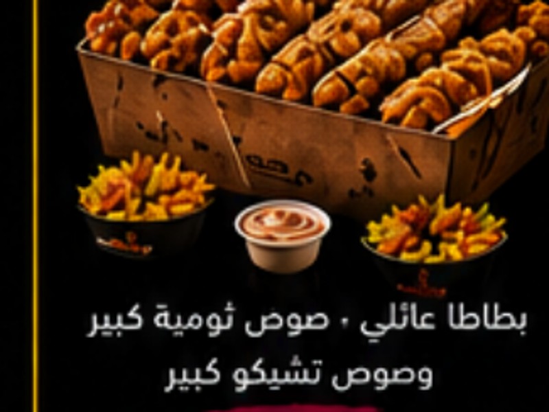 وجبة عائلية تشيكو - 20 قطعة