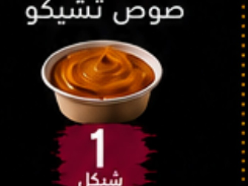 صوص تشيكو صغير