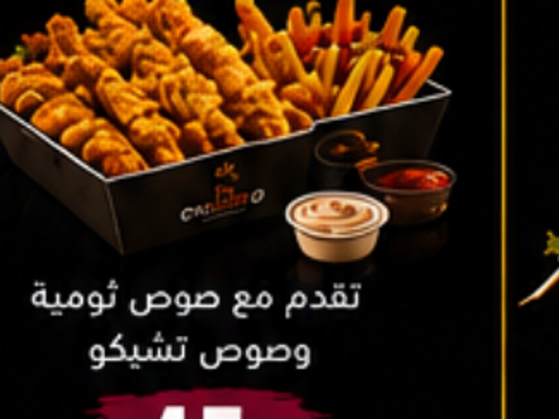 وجبة ستربس تشيكو