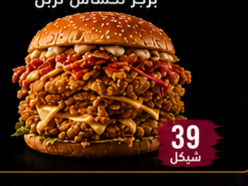 برجر تكساس تربل